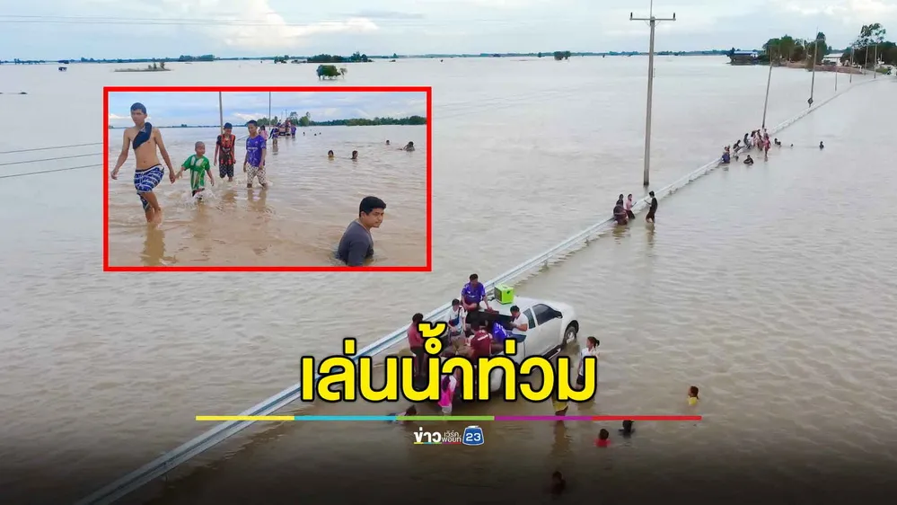 แห่เล่นน้ำท่วมหมู่บ้านหนองโนน จมบาดาล 2 เมตร ต้องใช้เรือเข้าออกหมู่บ้าน