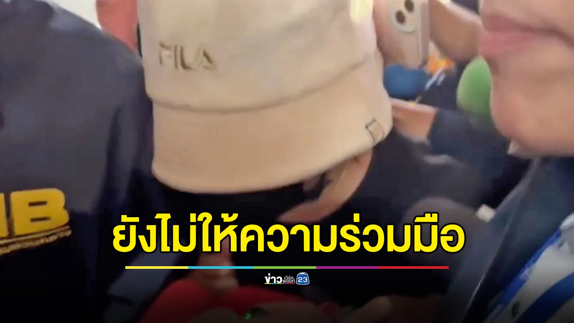 คืบหน้าคดีทนายตั้ม “พี่ดาว” ยังไม่ให้ความร่วมมือตำรวจ