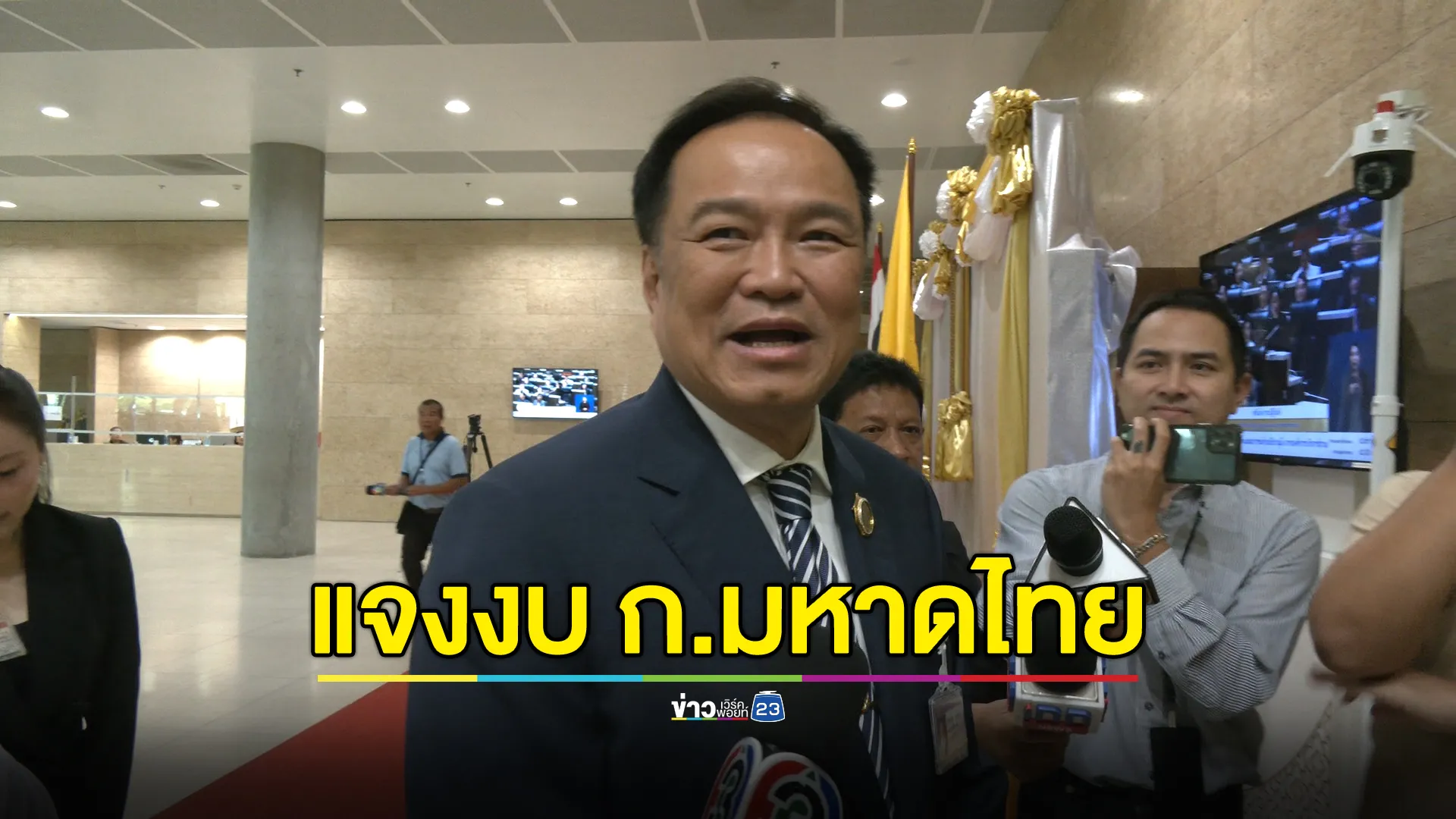 "อนุทิน"โต้เกลี่ยงบมหาดไทยให้แต่พื้นที่ภูมิใจไทย 