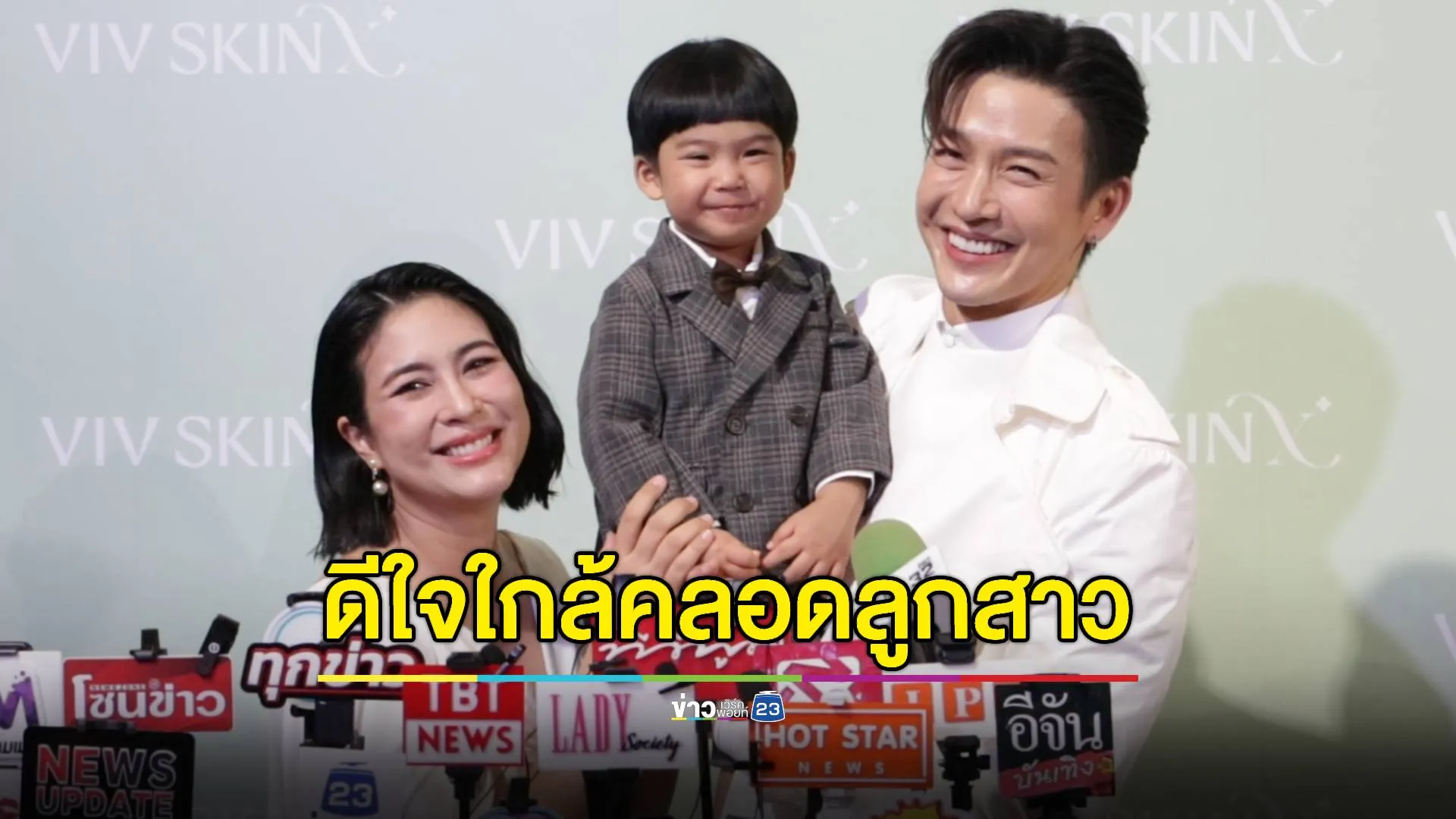 น่ารักไม่ไหว ! "พุฒ - จุ๋ย" ควง "น้องพีร์เจ" ออกงาน ดีใจ ใกล้คลอดลูกสาว