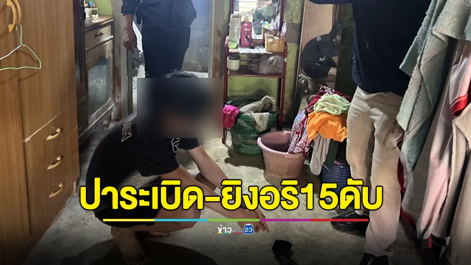แก๊งโจ๋นัดเคลียร์อริฉุนเบิ้ล จยย.ใส่หน้า เปิดฉากด้วยการปาระเบิดเปิดทางก่อนยิงอริ 15 ปีดับ