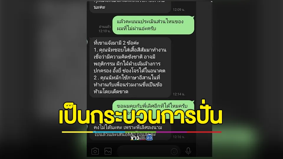 เพจดังขุดยับ!  แฉเป็นกระบวนการปั่นตามกลุ่มต่างๆ ปมดราม่าน้องชายไม่ผ่านการทดลองงาน อ้างชอบใส่เสื้อส้ม-พูดภาษาอีสาน