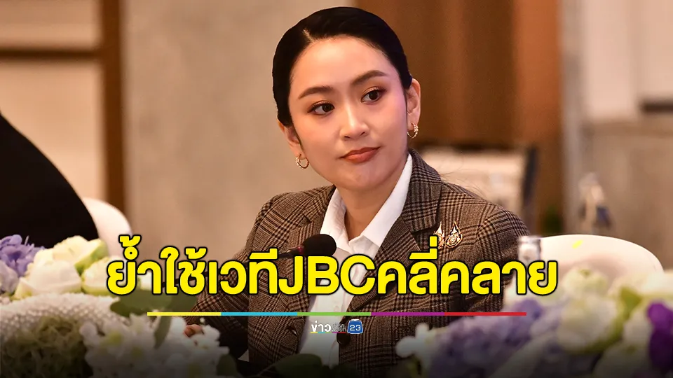 นายกฯ ย้ำ รัฐบาลไทยขอใช้พื้นที่ในเวที JBC คลี่คลายสถานการณ์ไทย-กัมพูชาโดยสันติวิธี  