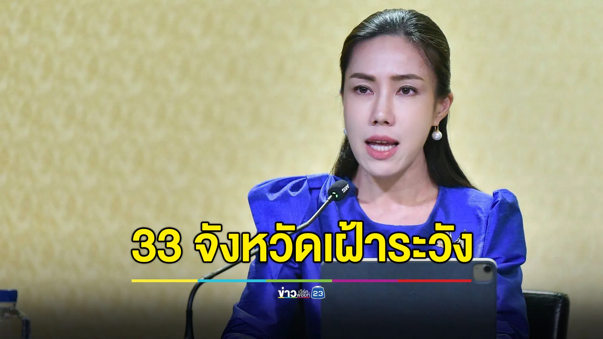 รัฐบาลสั่ง 33 จังหวัดเฝ้าระวัง น้ำท่วม น้ำป่า ดินโคลนถล่ม