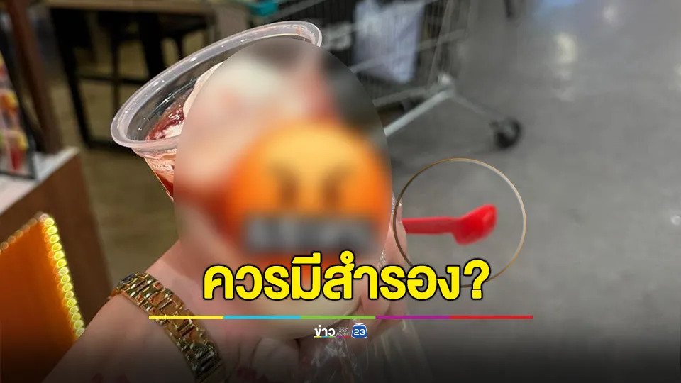 โซเชียลเสียงแตก! "ช้อนตกพื้น" ขอใหม่ พนง.ไม่ให้ อ้างต้องนับยอดขายจากจำนวนช้อน 