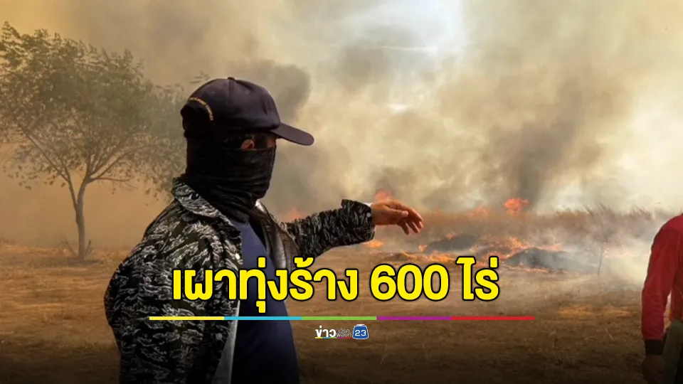 อุทยานแห่งชาติทับลาน ชิงเผาทุ่งร้าง 600 ไร่ ป้องกันไฟป่า และแก้ปัญหาช้างป่า 