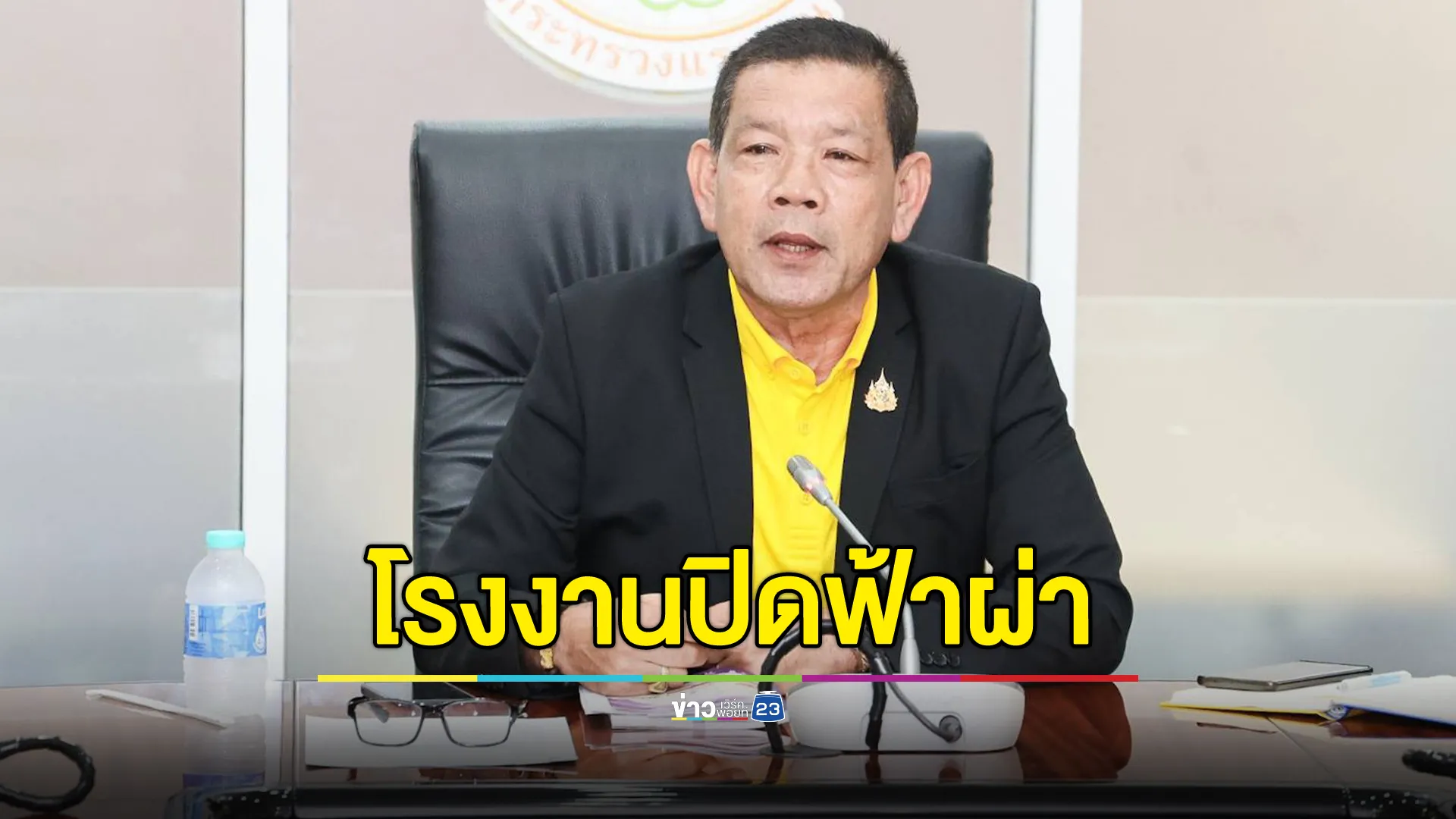 ฟ้าผ่า! บริษัทญี่ปุ่นในไทยประกาศหยุดกิจการ หลังบริษัทแม่ล้มละลาย