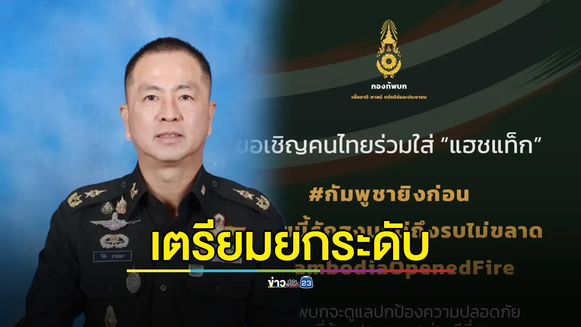กองทัพลั่นเตรียมยกระดับใช้กำลังสนับสนุนทางอากาศ-ทางเรือ