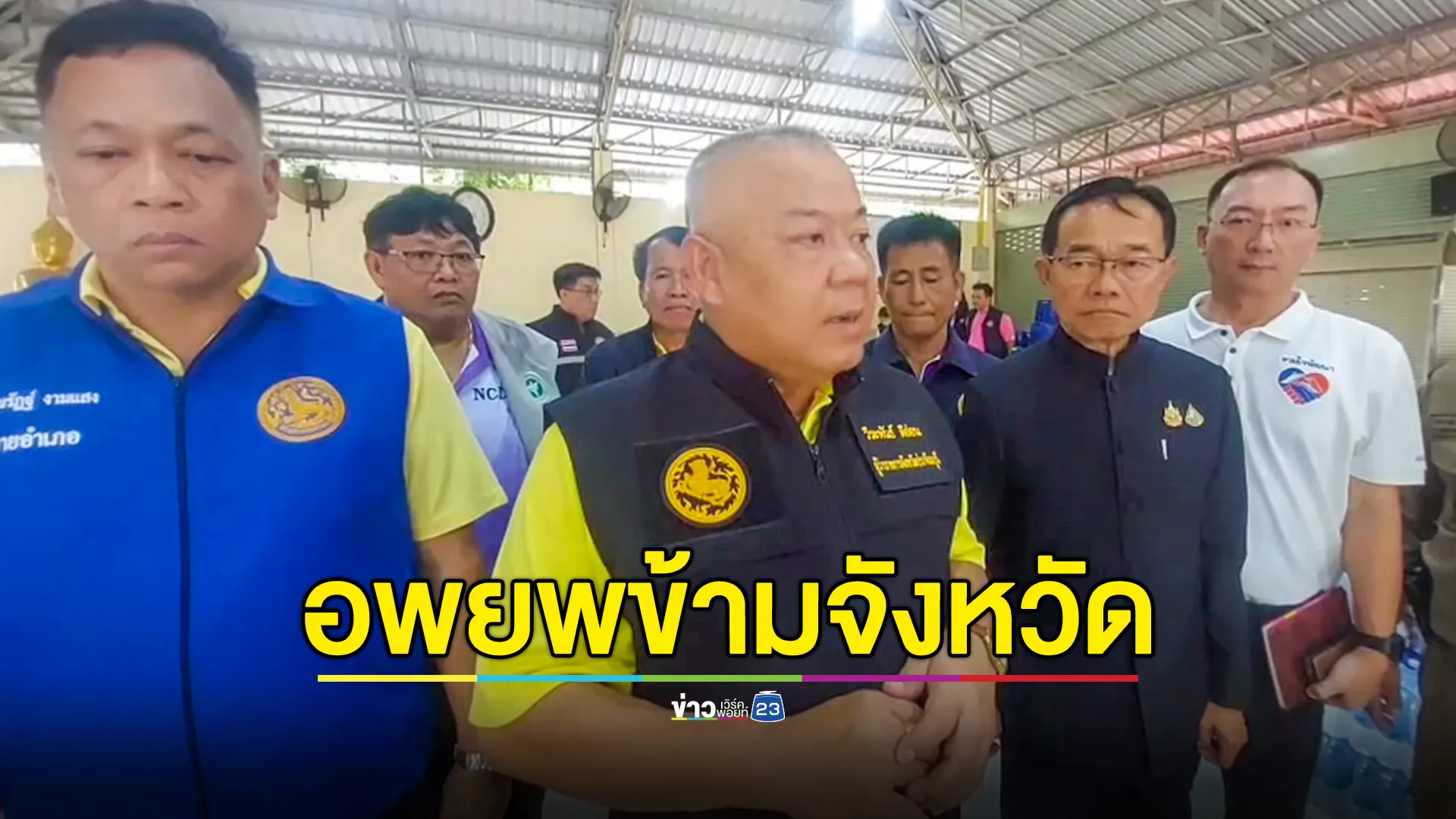 ผู้อพยพจากสระแก้ว หนีมาหลบในปราจีนบุรี หน่วยงานเร่งช่วยเหลือ