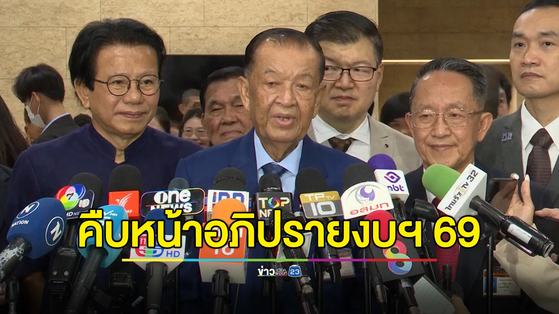 "วันนอร์"เผยอภิปรายงบฯ 69 ผ่านไปด้วยดี จ่อตั้งคณะกรรมาธิการ 72 คน