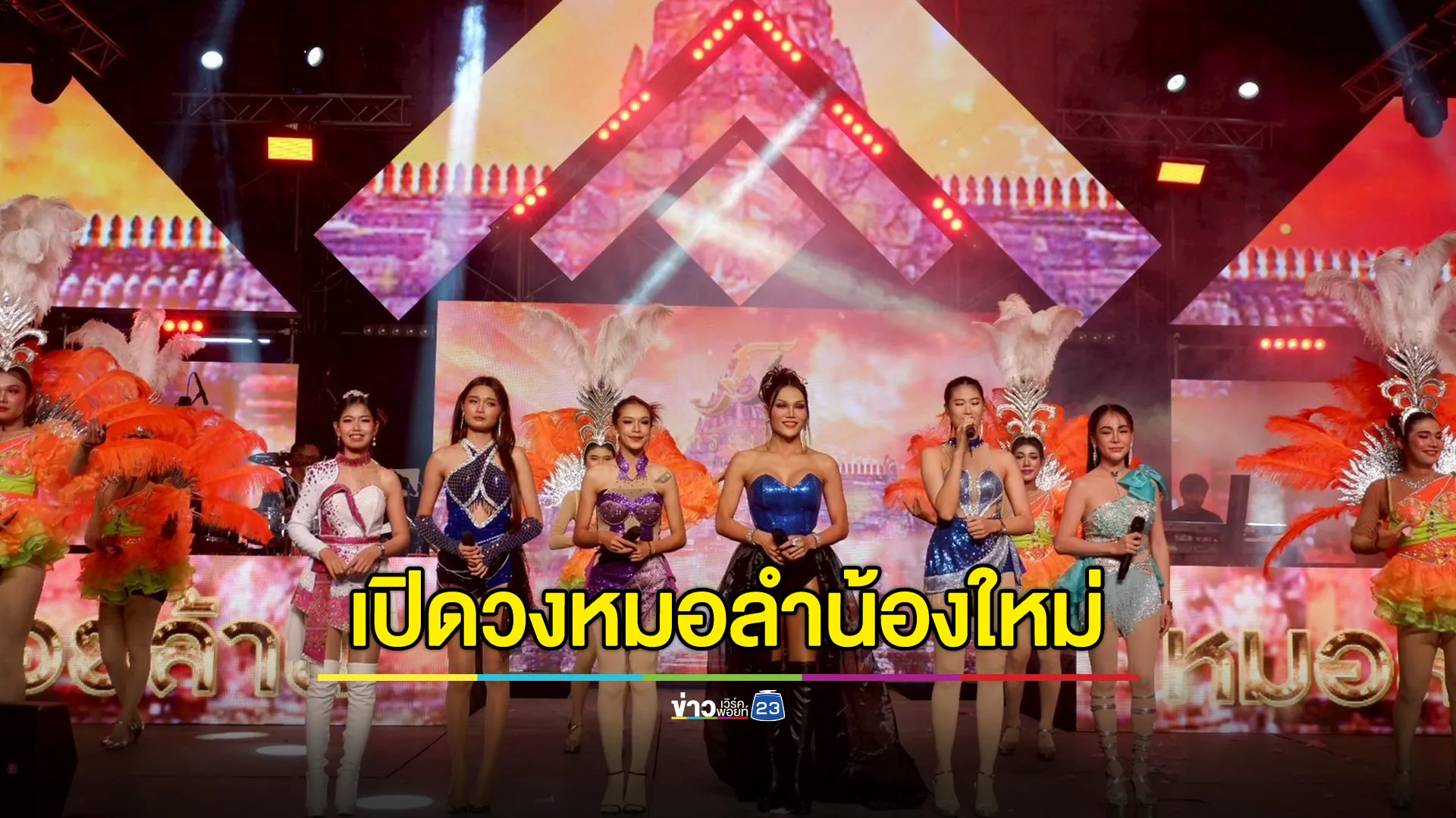 เปิดวงหมอลำน้องใหม่ ทุ่บงบ!! จัดเต็ม ตั้งวงหมอลำร้อยล้าน เกรียงไกรอิสานศิลป์ ลำเรื่องต่อกลอน ทำนองขอนแก่น สร้าง Soft Powre ให้ดังไกลทั่วโลก