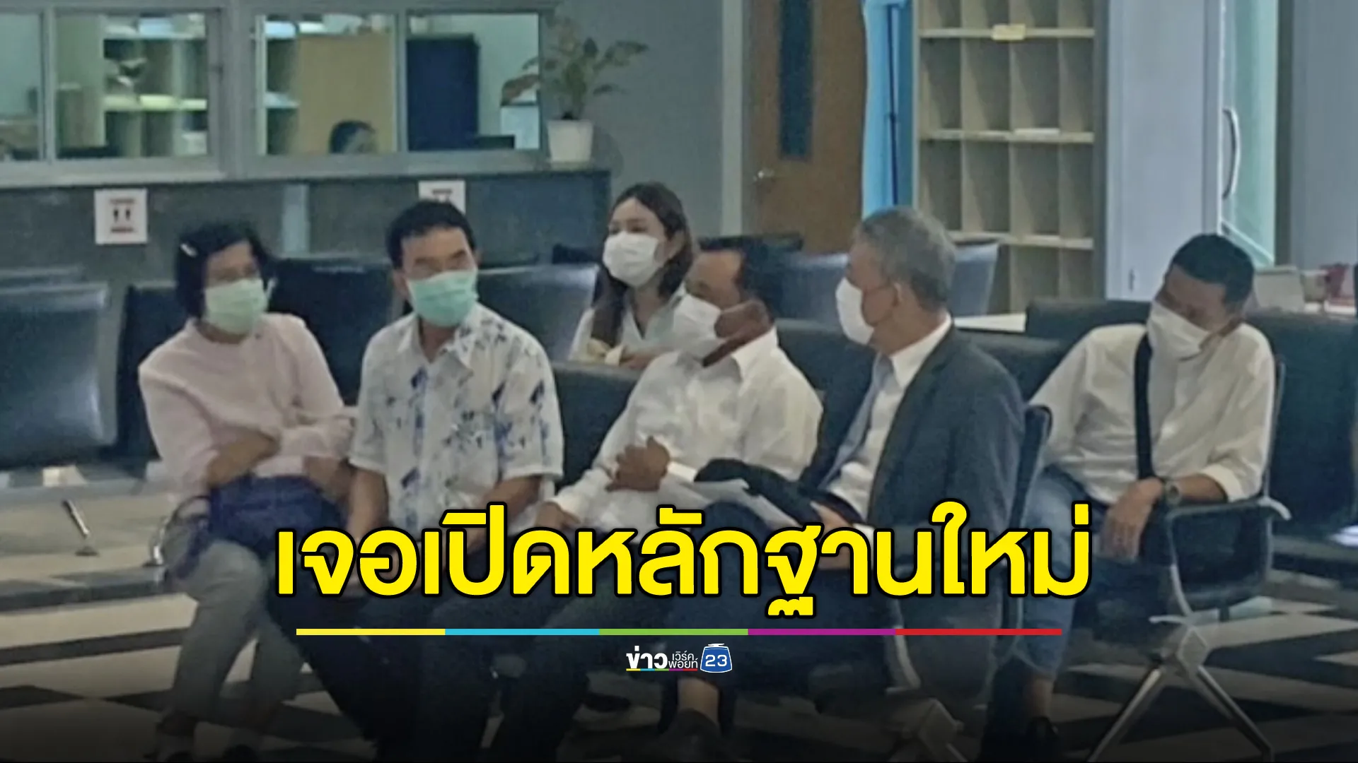 “ลุงชาญ” พาอดีตปลัดฯ มอบตัว - เจอเปิดหลักฐานใหม่เอาผิดหาเสียง