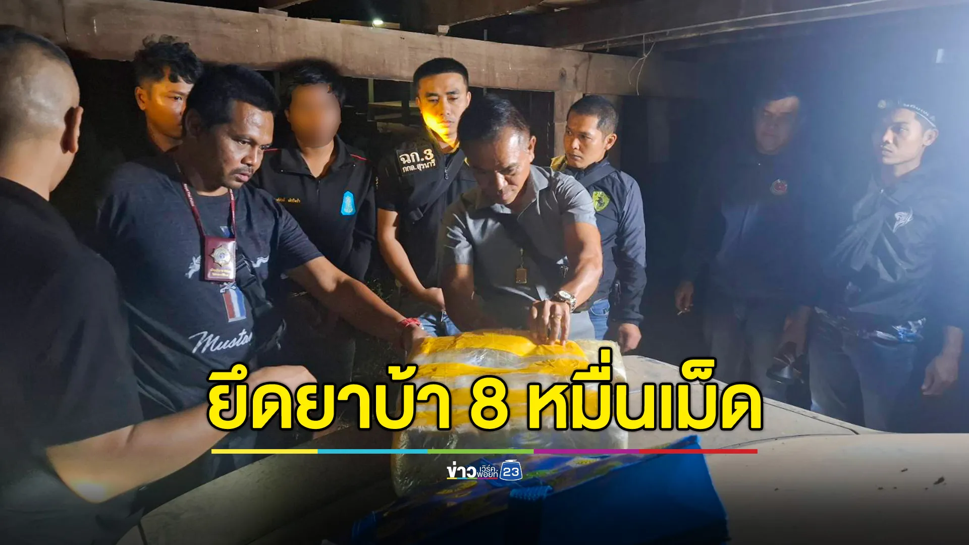 ทหาร-ตร.บุกรวบเอเย่นต์ยึดยาบ้า 84,000 เม็ด