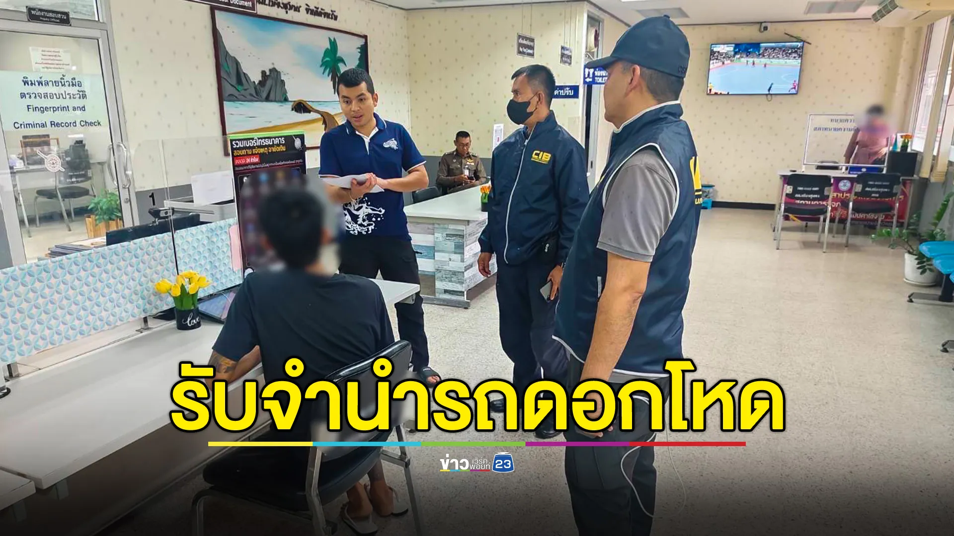รวบหนุ่มรับจำนำ จยย.คิดดอกเบี้ยเกินอัตรากฎหมาย