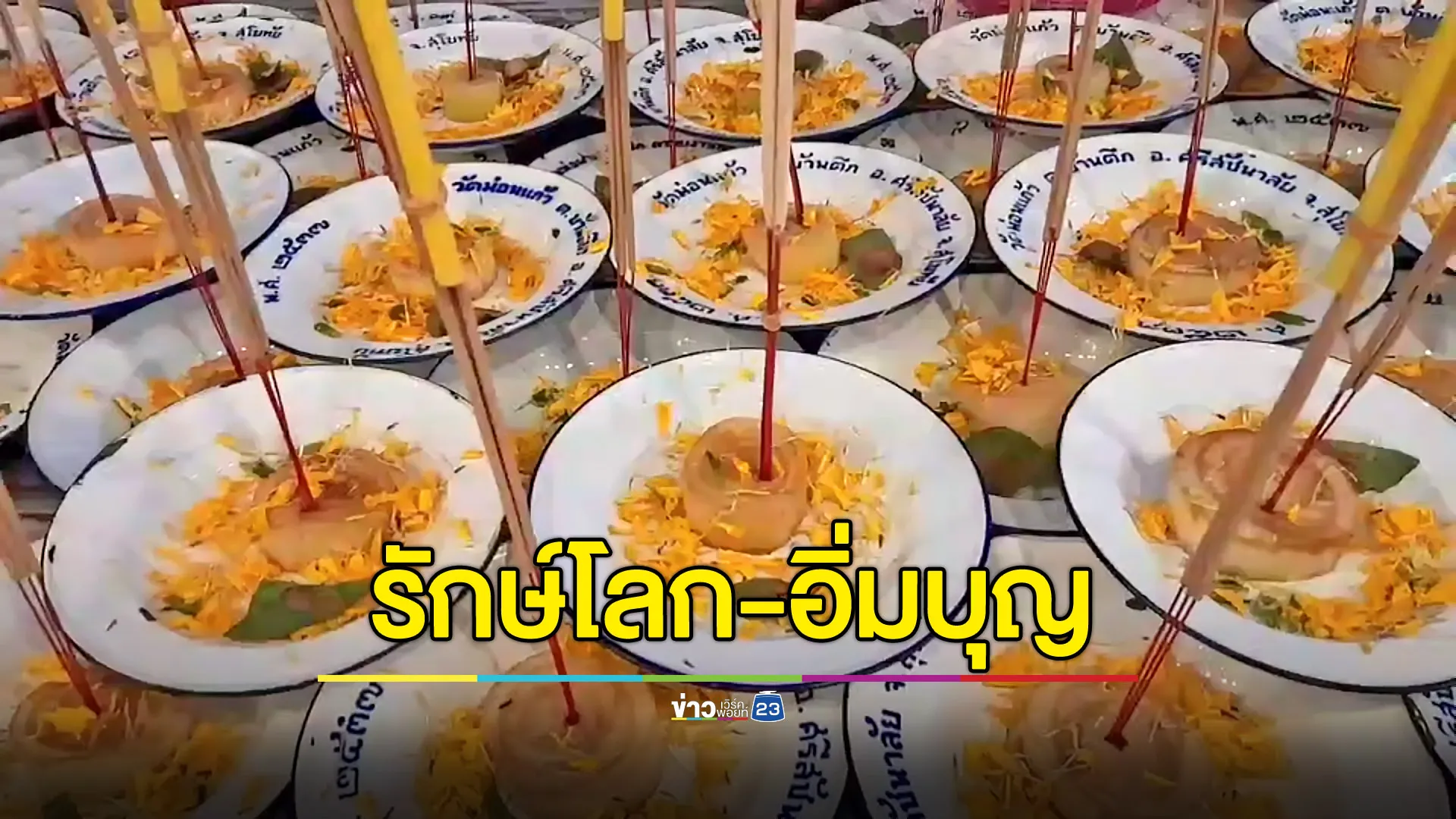 “กระทงจาน” 1 เดียวในโลกที่สุโขทัย รักษ์โลกพร้อมอิ่มบุญ