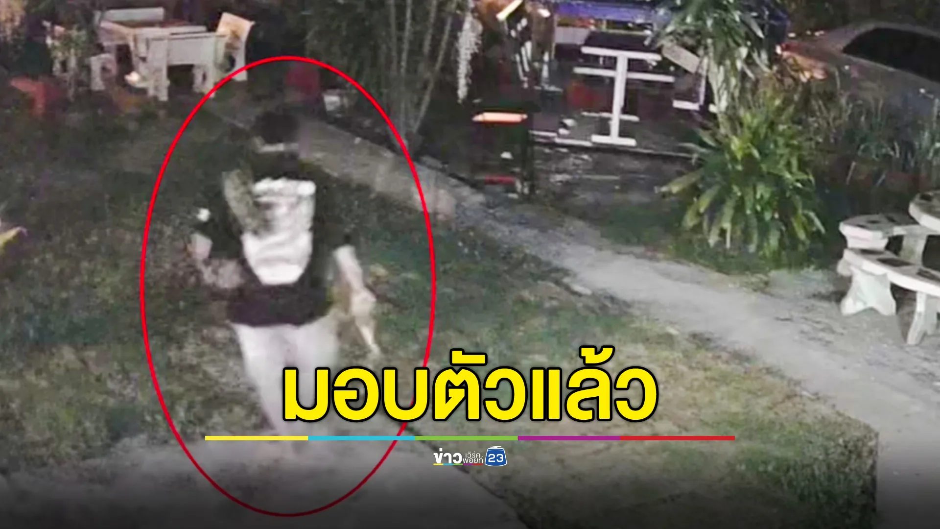  มอบตัวแล้ว! มือยิงหนุ่มดับในห้องคาราโอเกะ 