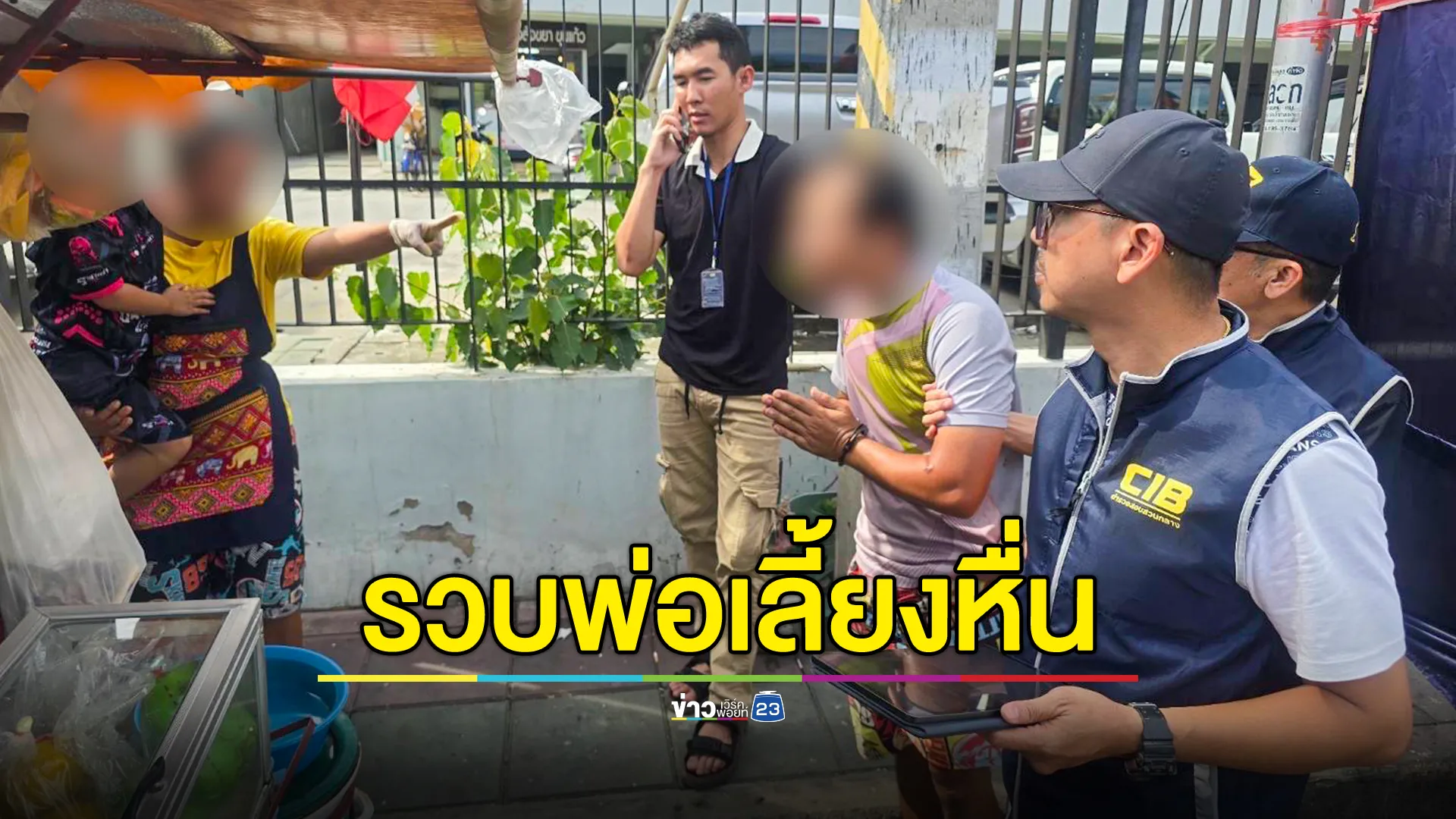 CIB รวบพ่อเลี้ยงหื่น กระทำชำเราลูกสาววัย 12 ปี ขู่ห้ามบอกใคร