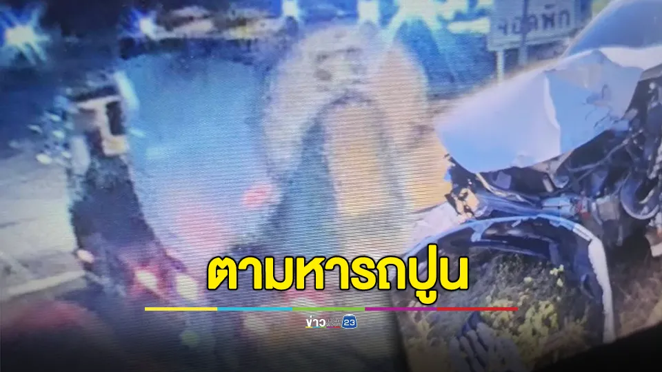 รถปูนจ๋ากลับมาให้ผมรับผิดชอบด้วย