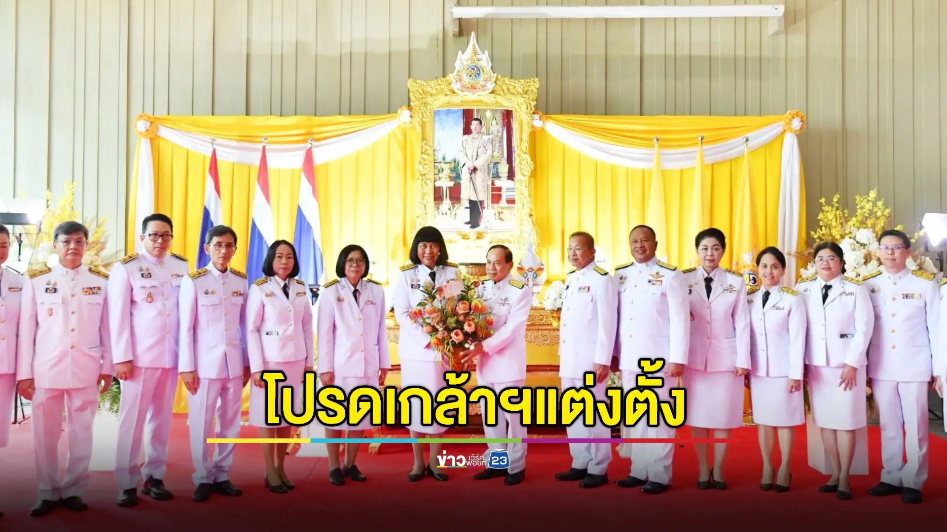 โปรดเกล้าฯแต่งตั้ง ประธาน-รองประธานวุฒิสภา