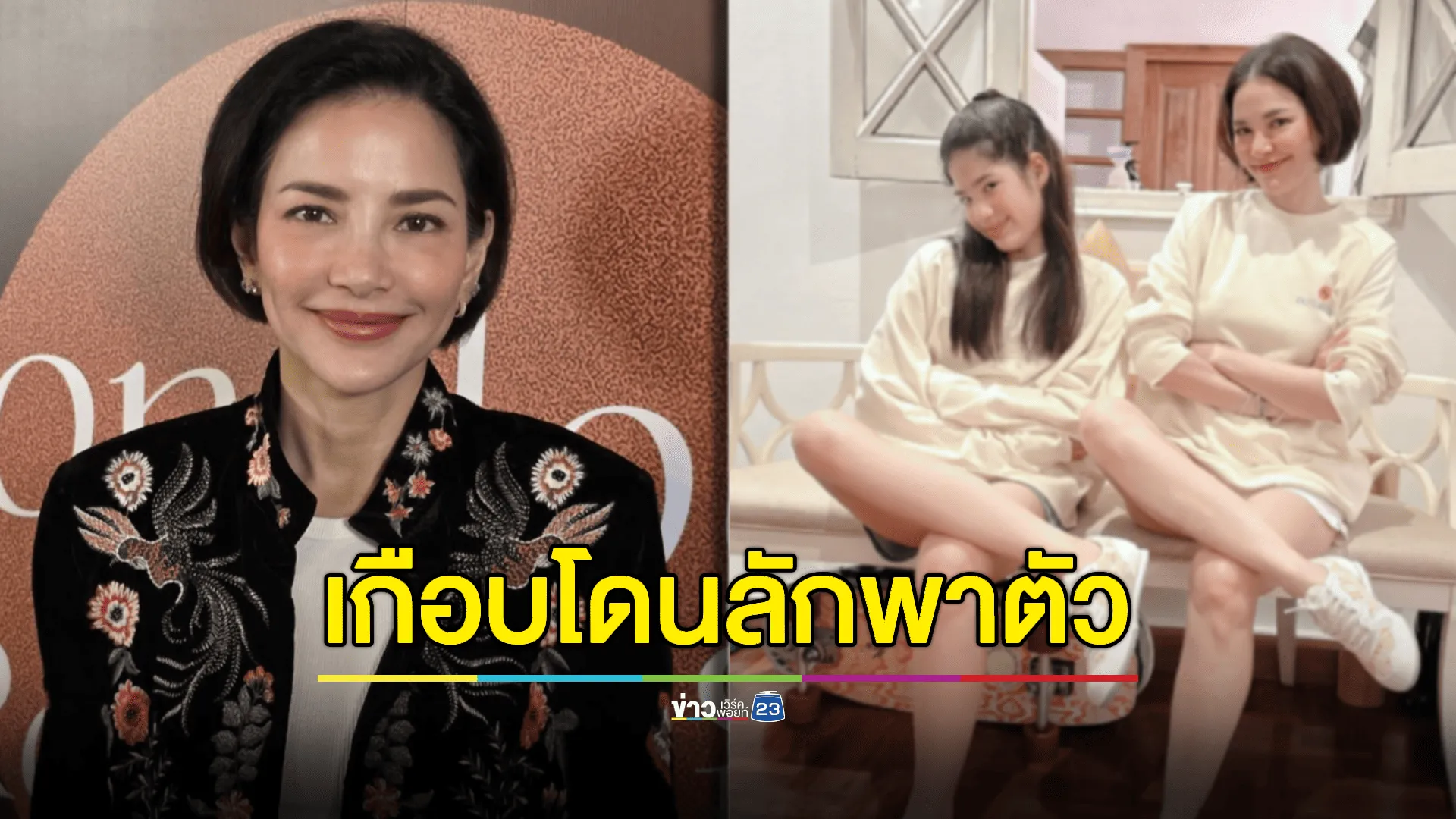 "อ้อม พิยดา" มีปม! ตอนเด็กเกือบโดนลักพาตัว ไม่ปล่อยให้ลูกคาดสายตา 