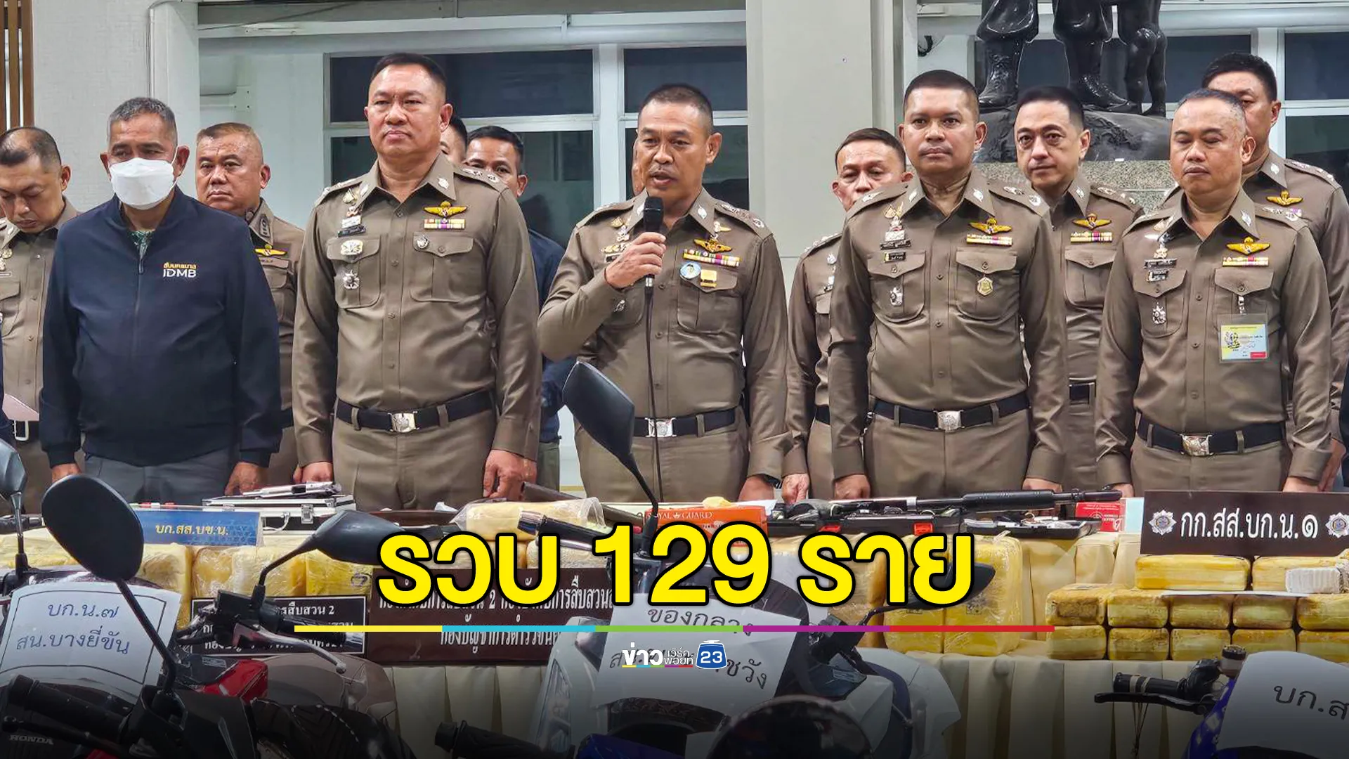 นครบาลกวาดล้างอาชญากรรม สัปดาห์เดียว รวบ 129 ราย ยึดยาบ้ากว่า 1.4 ล้านเม็ด ปืนเพียบ