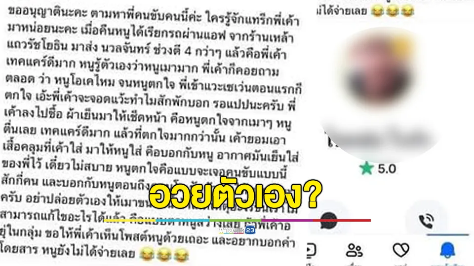 เพจดังแหก! ไรเดอร์ “โชคชัย” ที่แห่ชื่นชมช่วยเหลือสาวเมา ที่แท้ทำโพสต์ลวงโลก “อวยตัวเอง”?