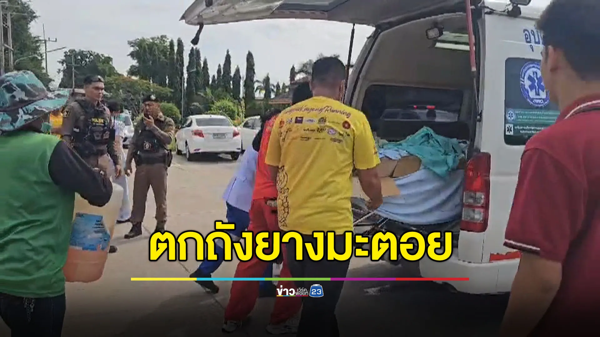 หญิง 47 ตกถังยางมะตอย หลวงพ่อเผยเพิ่งขี่รถสามล้อมาถวายวัด