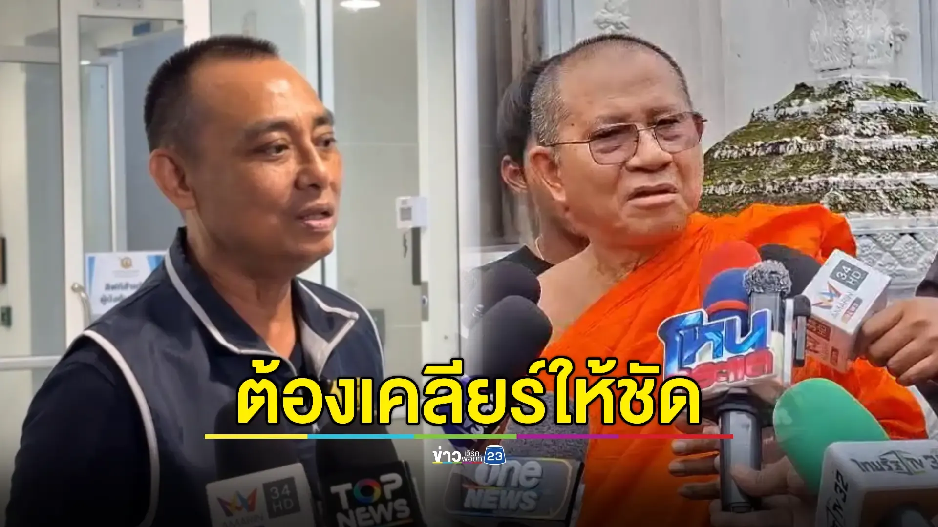 “บิ๊กเต่า” เร่งสอบเส้นทางเงินเจ้าอาวาสวัดม่วง ปมหาย 22 ล้าน 