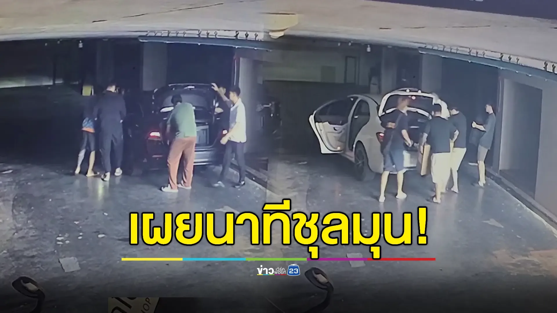 กล้องจับชัด! ชาวจีนเผ่นหนี หลังเพื่อนร่วมชาติตกตึกดับปริศนา