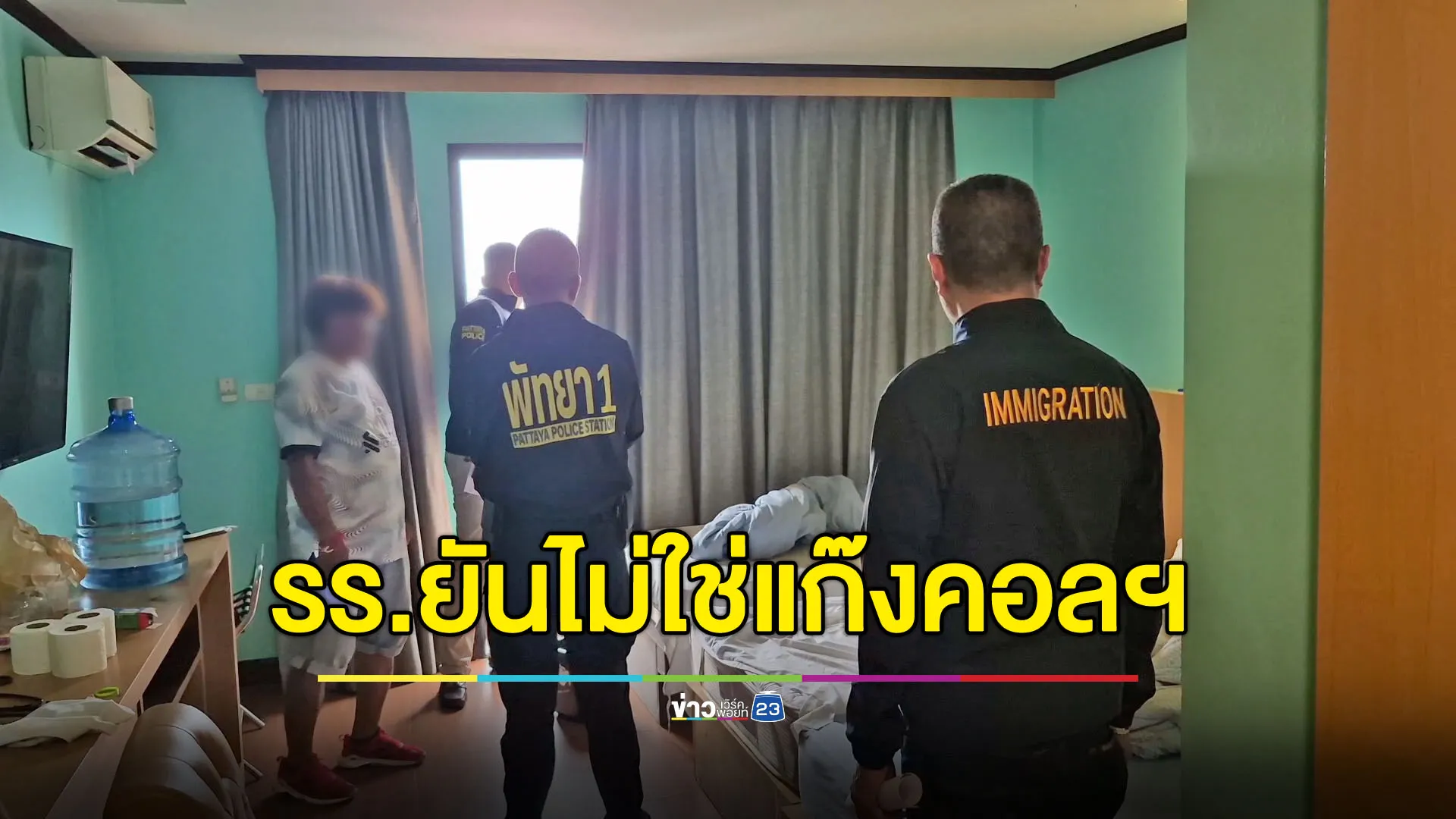 ค้นโรงแรมที่หนุ่มจีนตกตึกดับ ตัวแทนโรงแรมยันไม่ใช่ฐานแก๊งคอลเซ็นเตอร์
