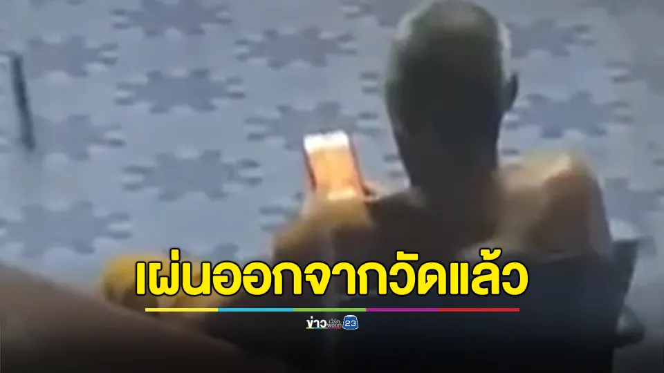 รองเจ้าอาวาสปั่นสล็อต ล่าสุดเผ่นออกจากวัดไปแล้ว 