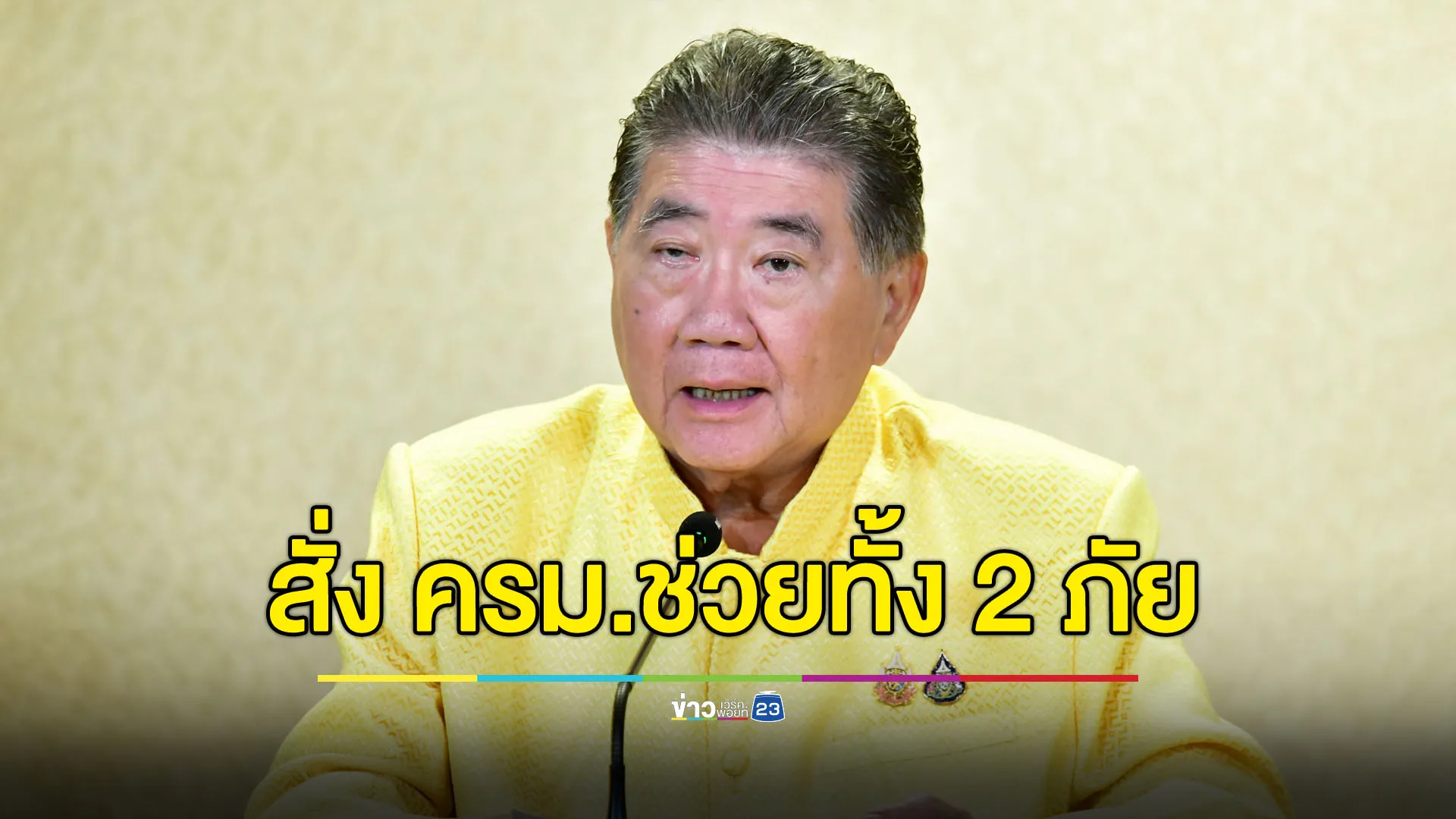 สั่งการ ครม.ลงพื้นที่ ช่วยเหลือประชาชนชายแดน-น้ำท่วม