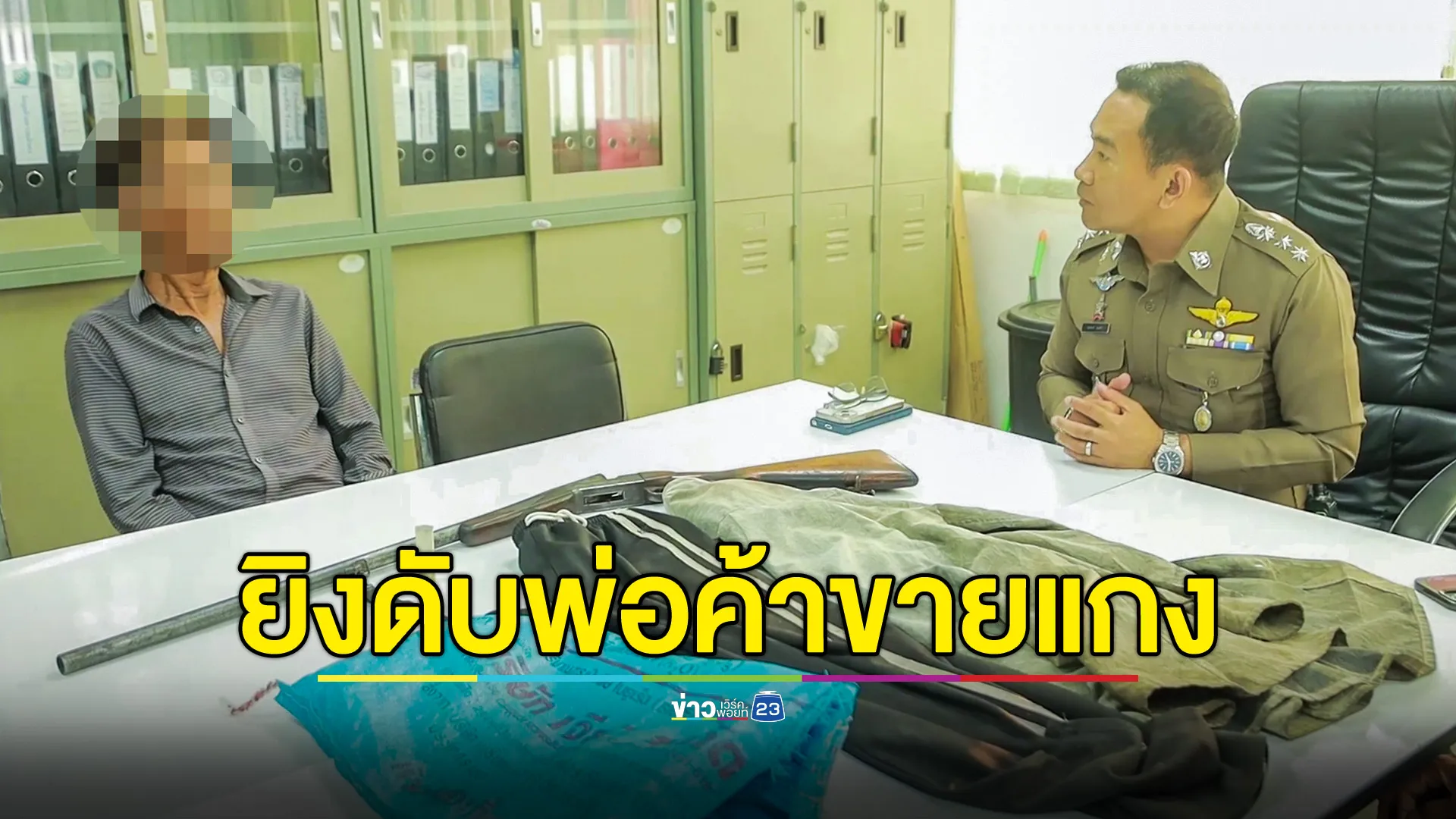 รวบมือยิงพ่อค้าขายแกงดับ 