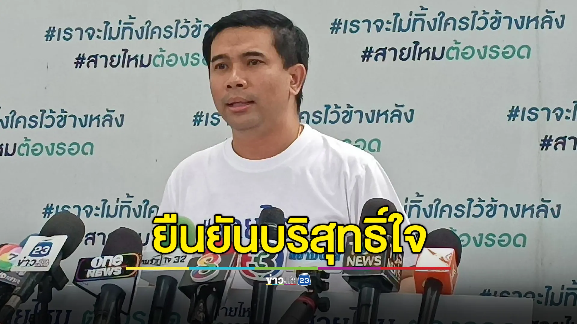 “เอกภพ” ยันบริสุทธิ์ใจ ไม่ได้ใส่ร้าย “บอสพอล”