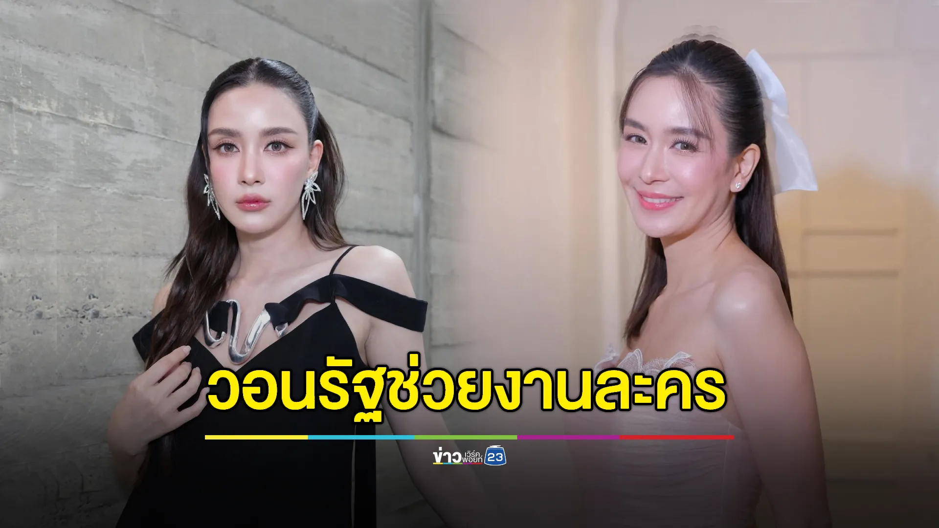 “เบนซ์ ปุณยาพร” คิดถึงงานละคร! วอนรัฐช่วยเหลือ 