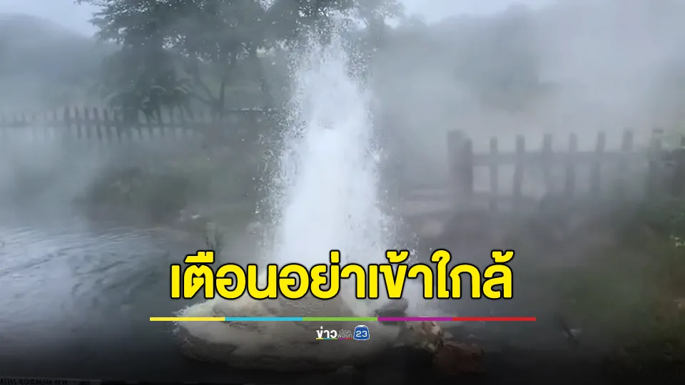 น้ำพุร้อนเหมืองแร่หวนกลับมาเหมือนเดิมแล้ว