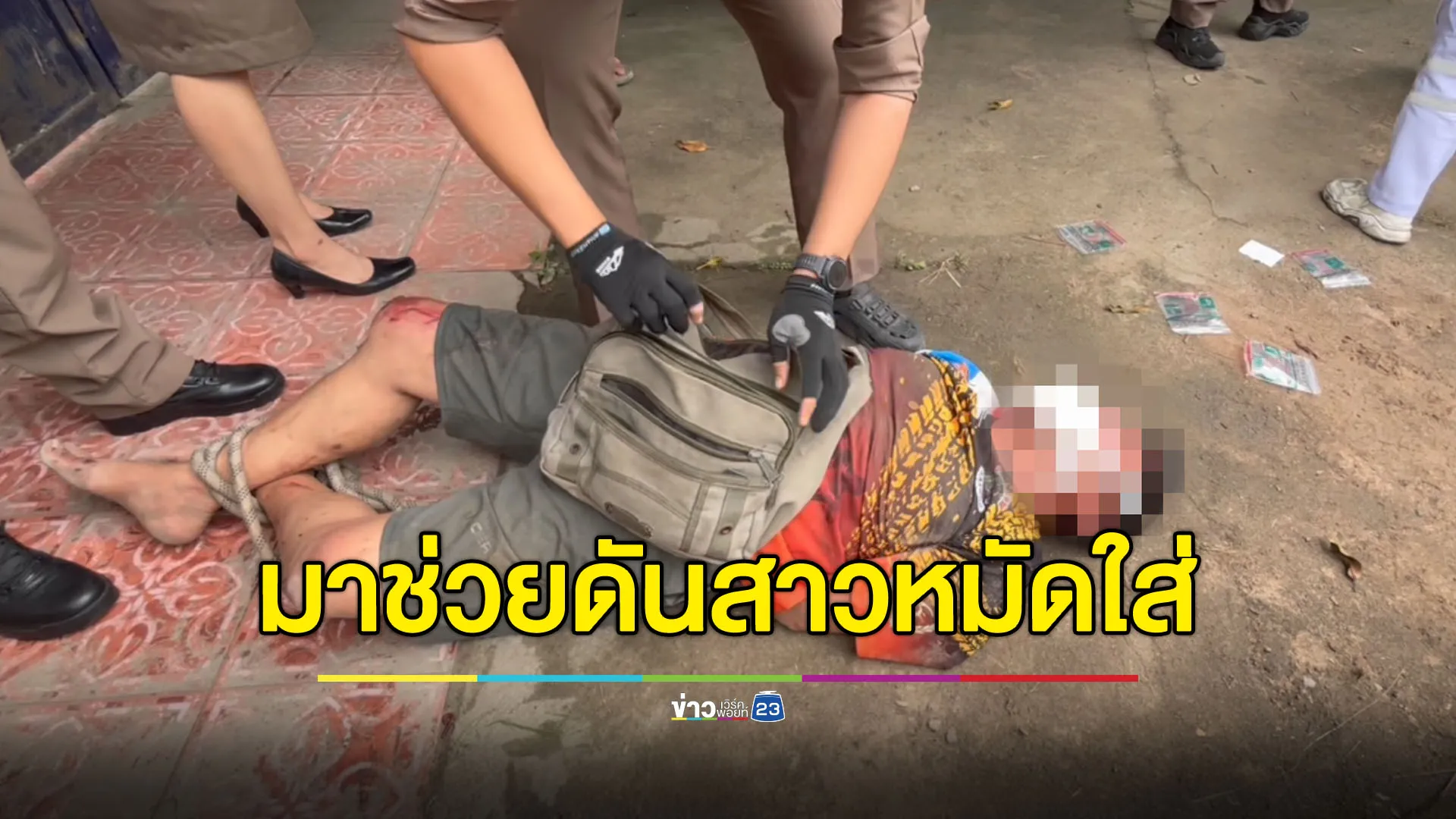 ตำรวจมาช่วยแท้ๆ ดันถูกคนเจ็บสาวหมัดใส่รัวๆ