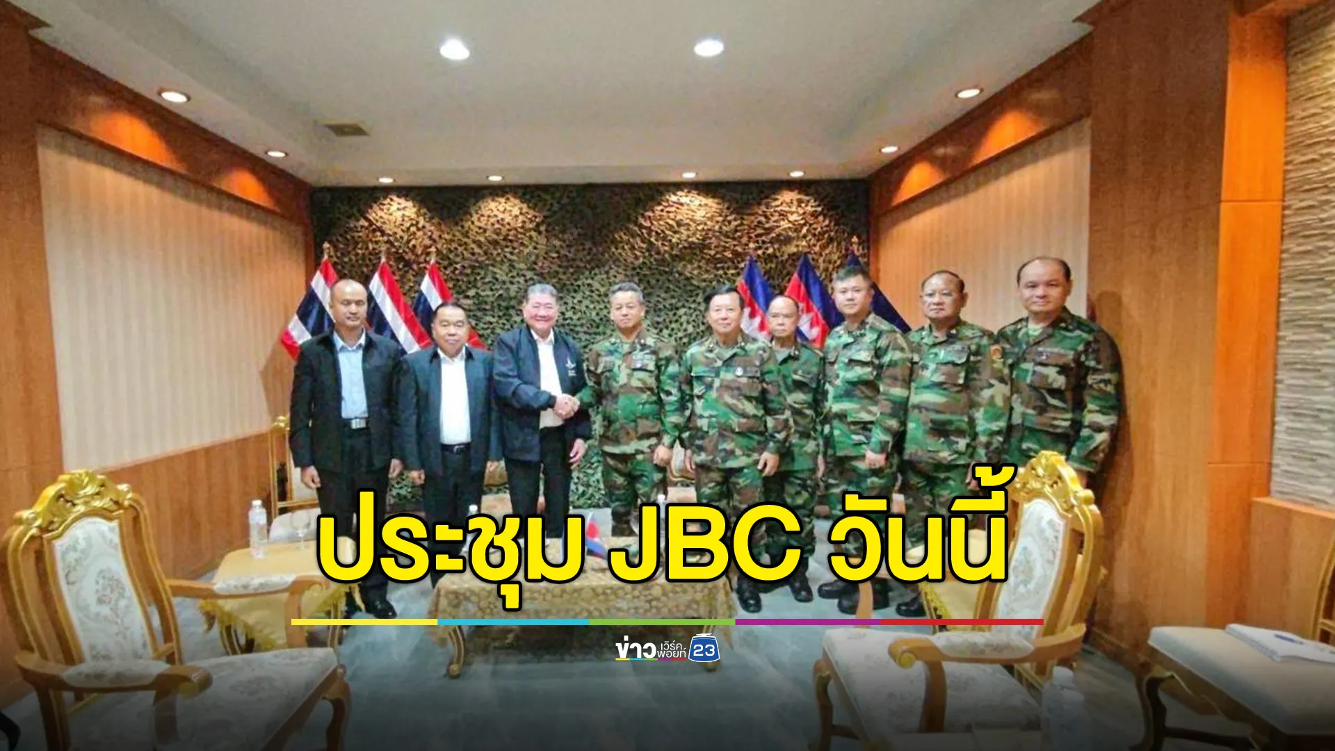 "ภูมิธรรม"หวังประชุม JBC วันนี้ราบรื่น ขอคนไทย - กัมพูชา รับฟังข่าวสารที่ถูกต้องจากทางการ
