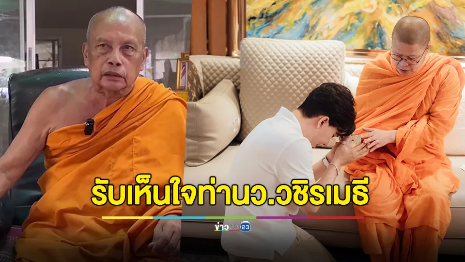 "พระพยอม" ชี้ พระเทศน์เชียร์ธรรมได้ แต่เชียร์บริษัทอันตราย รับเห็นใจ ท่านว.วชิรเมธี คาดไม่เจตนา 