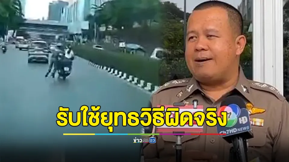 จ่อตั้งกรรมการสอบวินัย "สิบตำรวจโท" กระชากไรเดอร์พร้อมผู้โดยสารตกจากรถจยย. 