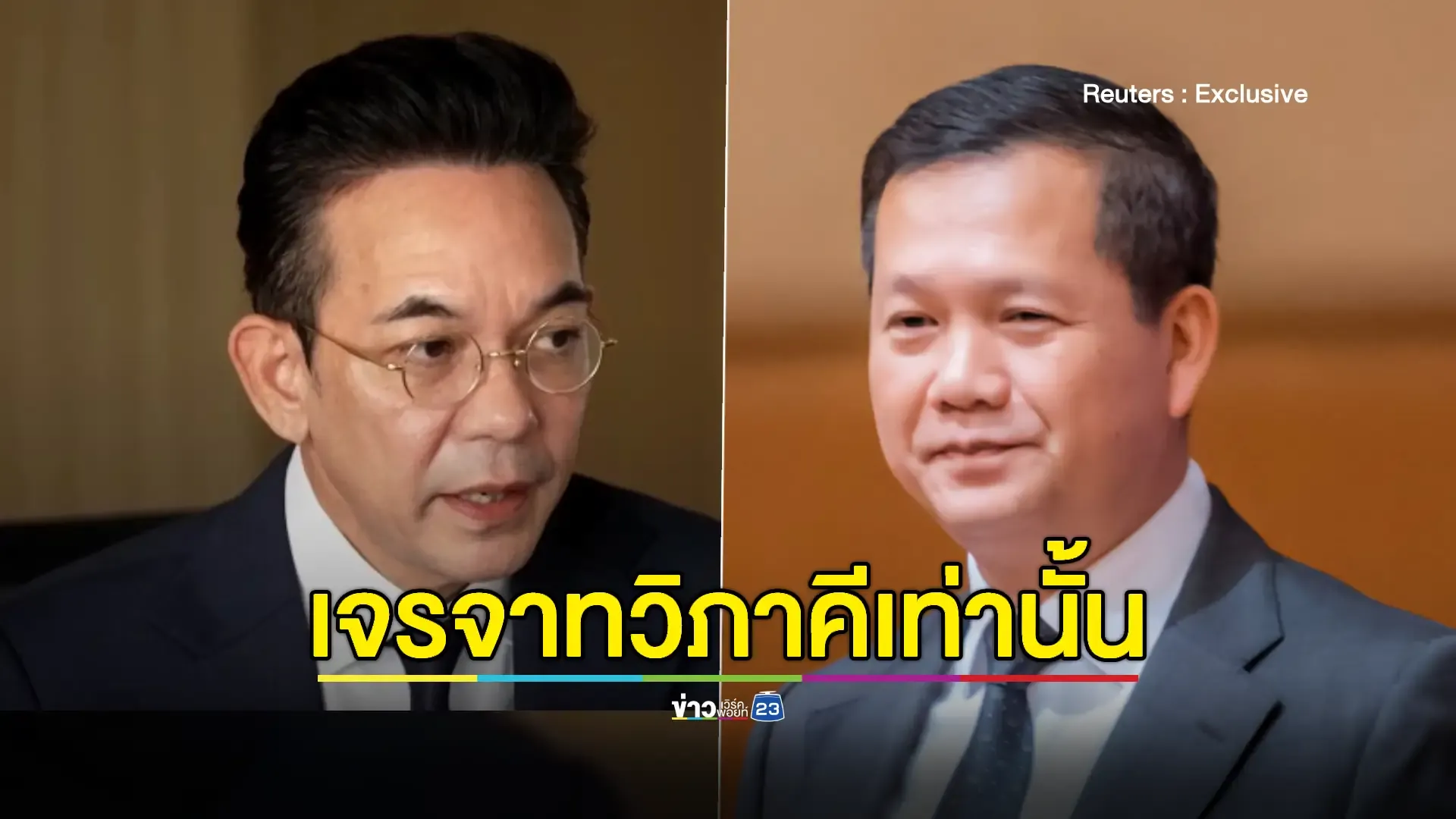ไทยย้ำกัมพูชาต้องเจรจาตรงเท่านั้น เมินชาติที่สามไกล่เกลี่ย