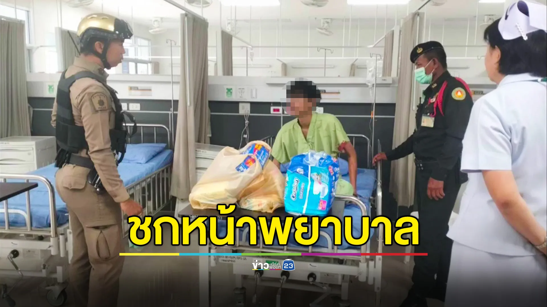 คนเจ็บหัวร้อนชกหน้าพยาบาลหญิง รพ.พระนั่งเกล้า กระดูกใบหน้าหัก อ้างพูดจาไม่ดี