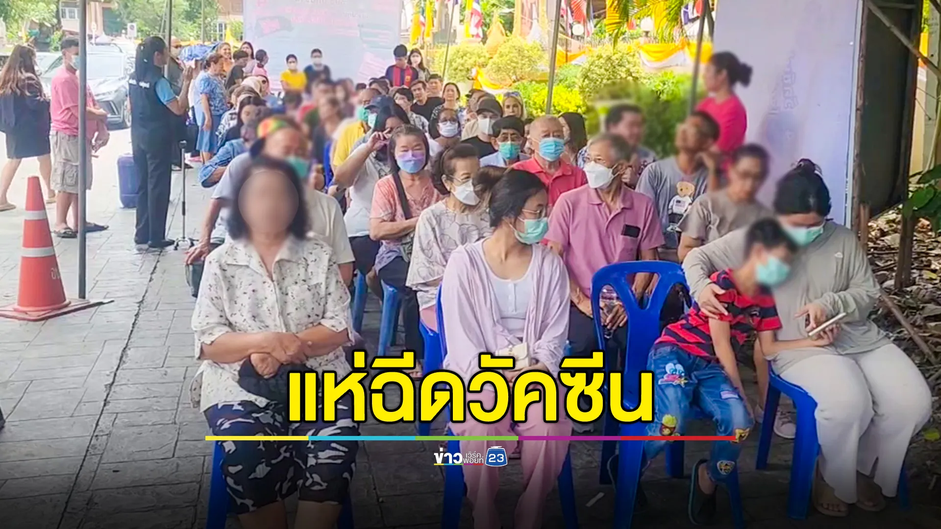 ชาวปทุมฯ แห่ฉีดวัคซีนไข้หวัดใหญ่ 4 สายพันธุ์ 