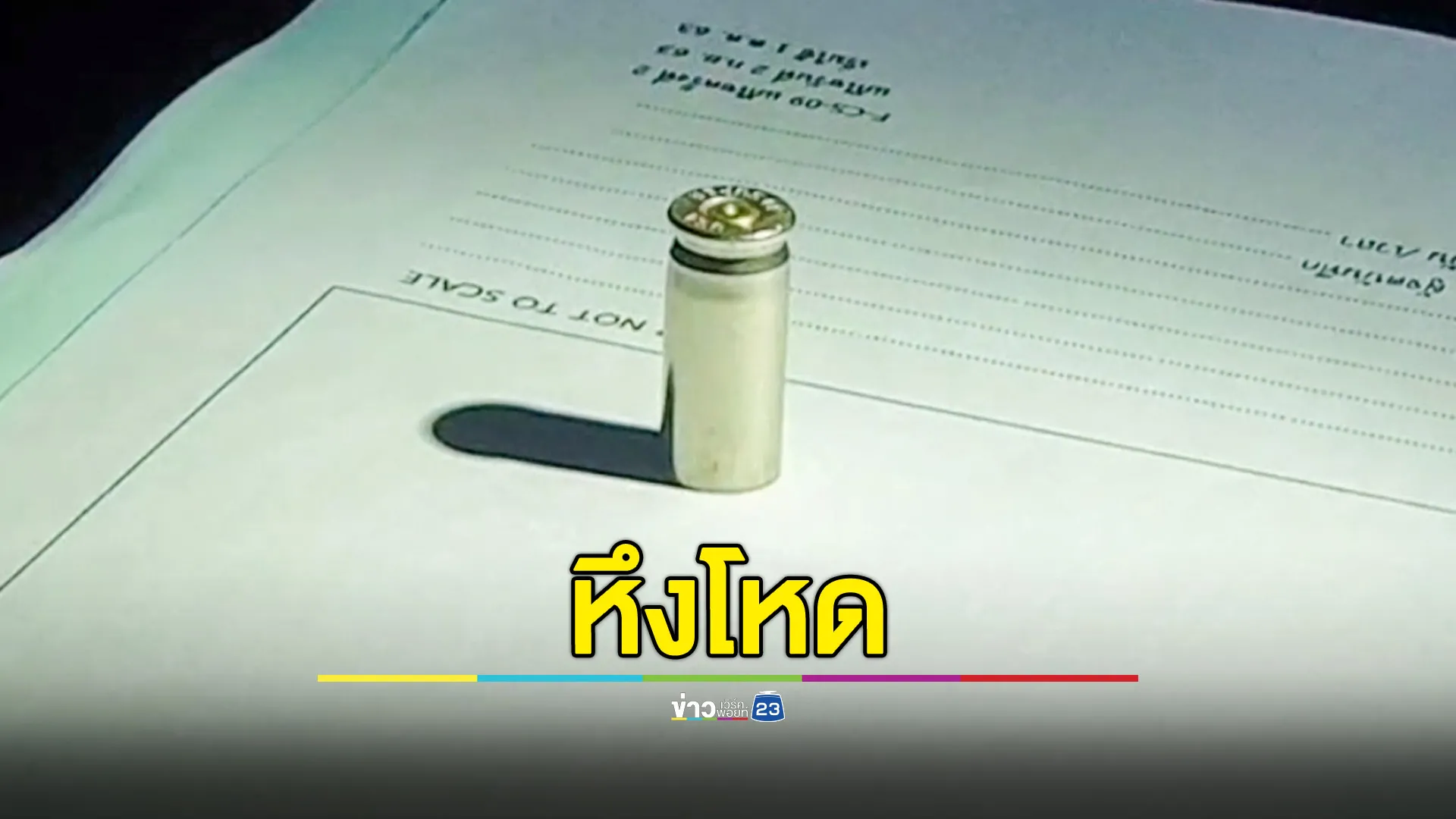 บุกยิงกิ๊กใหม่อดีตเมียดับ