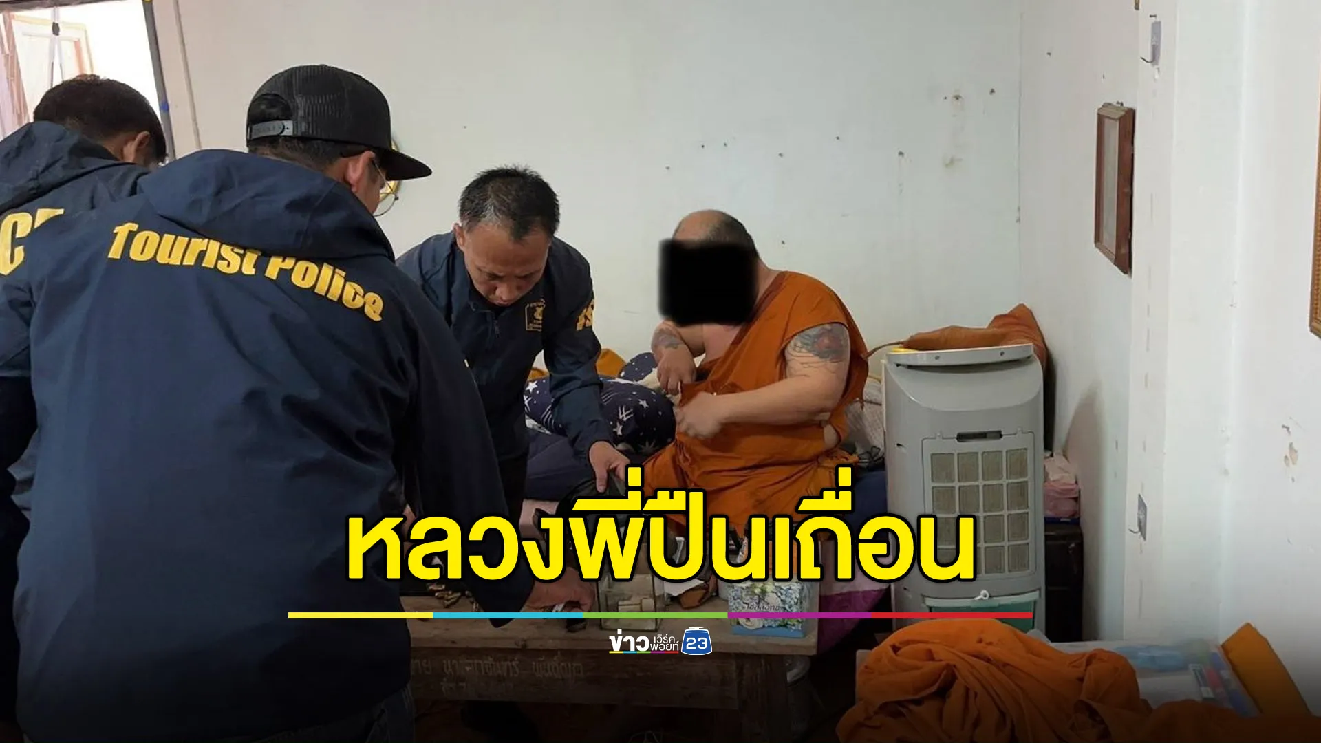 หลวงพี่ลอบขายอาวุธเถื่อน ตำรวจตามรวบคากุฏิ