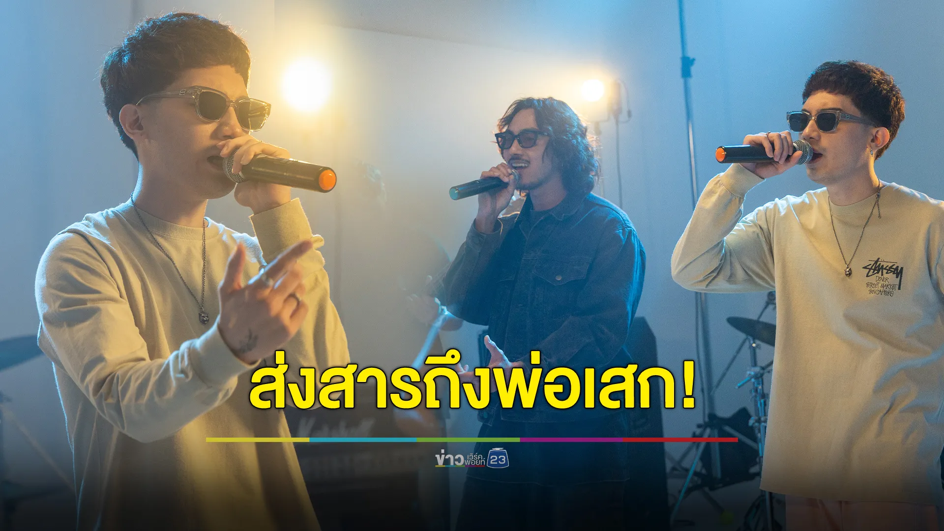 “เสือ เสฏกานต์” คัฟเวอร์ “เร็วที่สุด! DoubleDeep” ถึงพ่อ “เสก โลโซ”