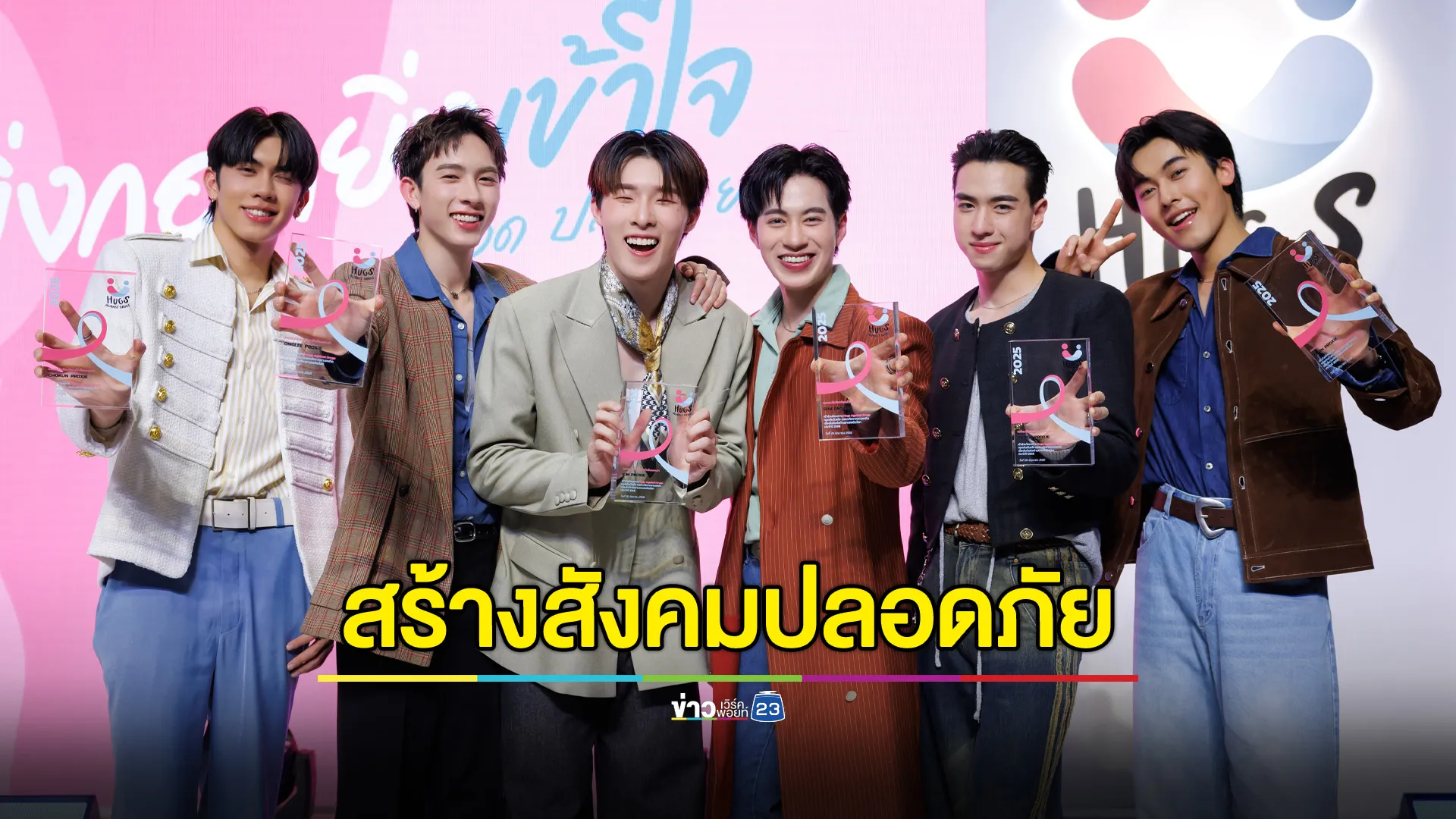 PROXIE ร่วมสร้างสังคมปลอดภัยจากยาเสพติด