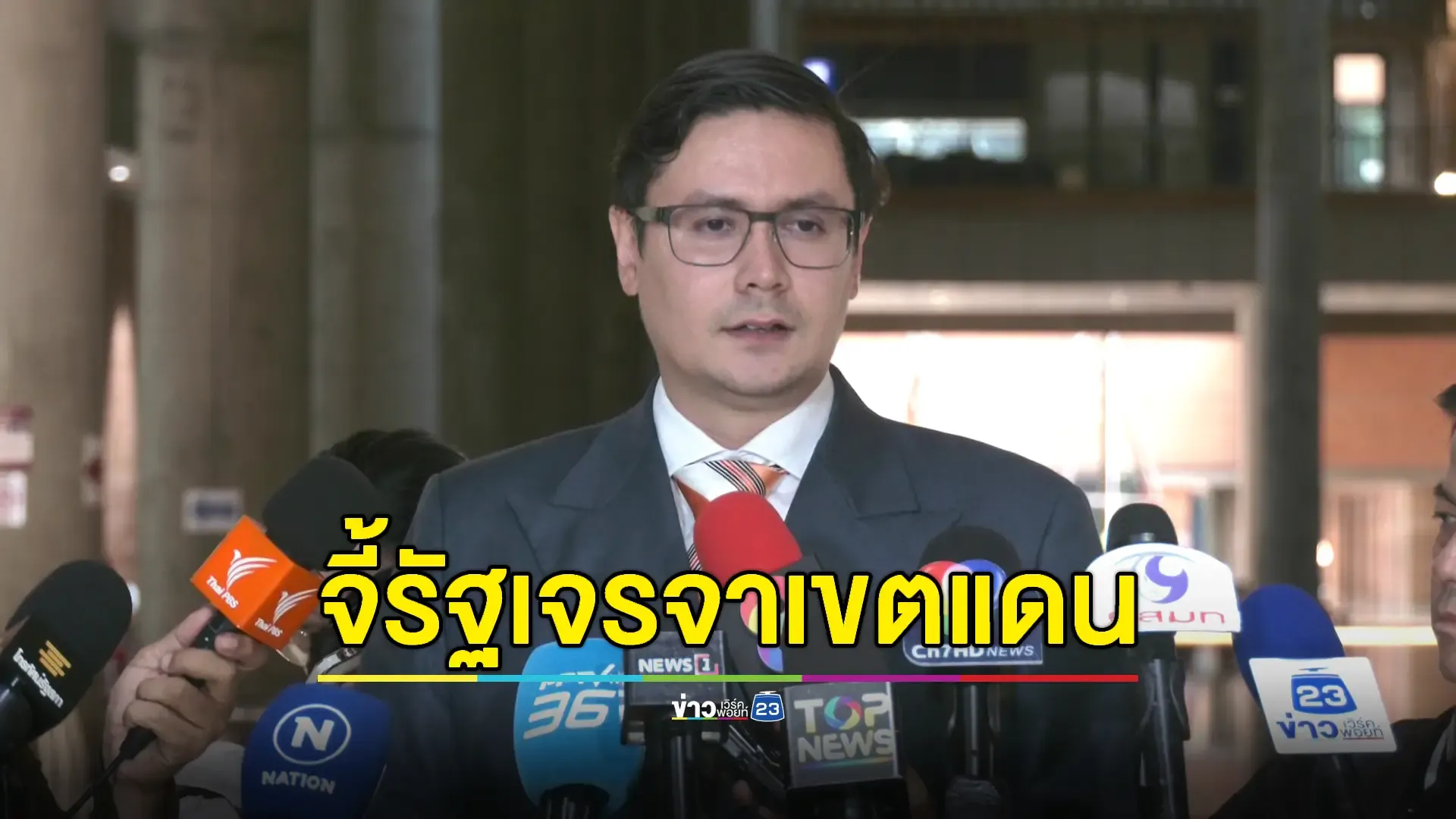 'โรม' แนะรัฐบาลเอาจริง ปม'ปราสาทตาเมือนธม'