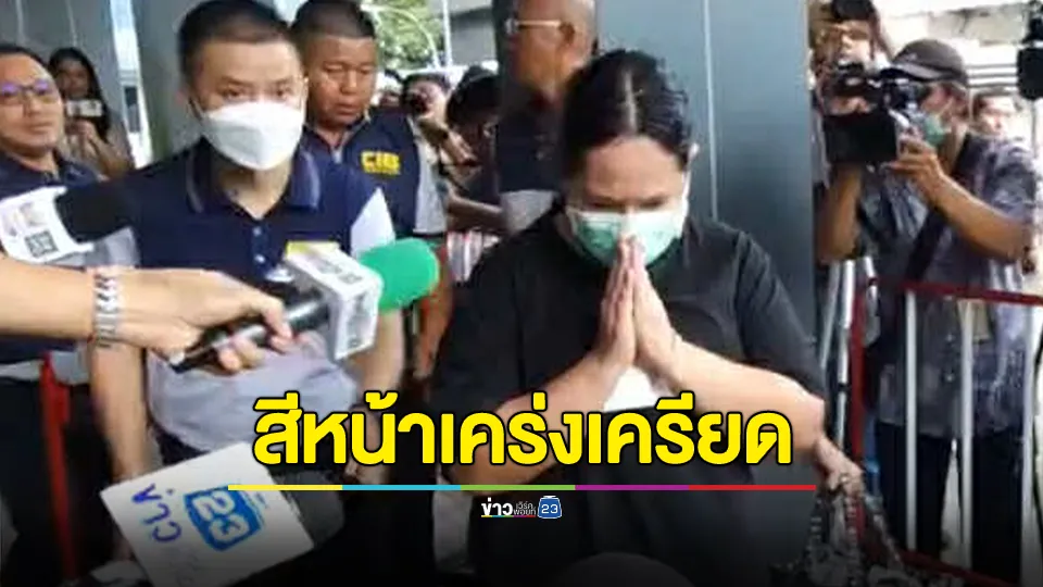 ตำรวจ บก.ปปป. คุมตัว "สีกากอล์ฟ" ฝากขังแล้วเช้านี้