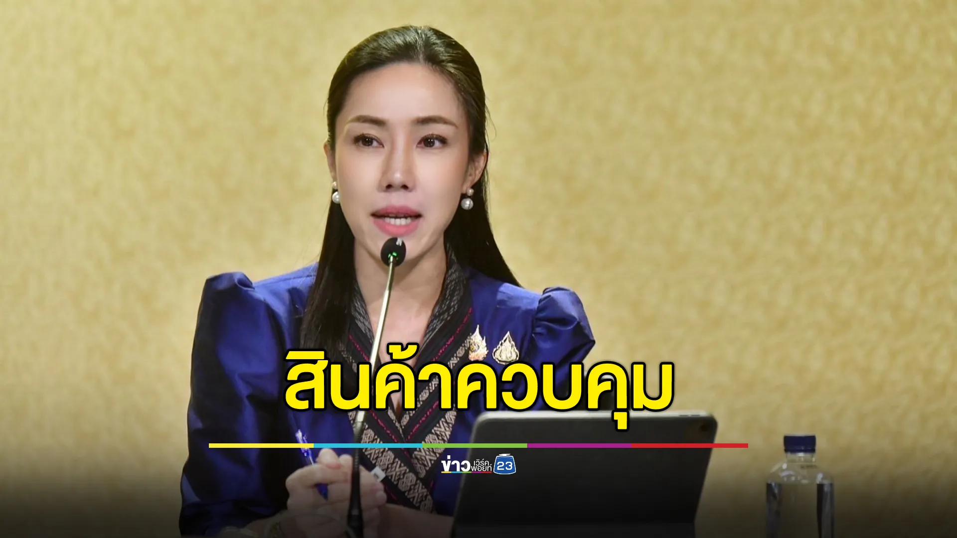 กกร.เสนอให้ เครื่องฟอกอากาศ - เครื่องดูดฝุ่น เป็นสินค้าควบคุม